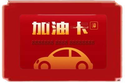 赣州市崇义烟酒回收加油卡.jpg