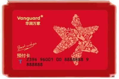 赣州市崇义烟酒回收华润万家购物卡.jpg